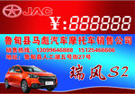 车顶售车牌江淮S2