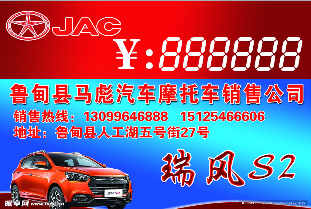 车顶售车牌江淮S2