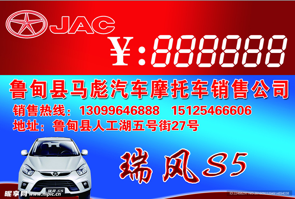 车顶售车牌江淮瑞风S5