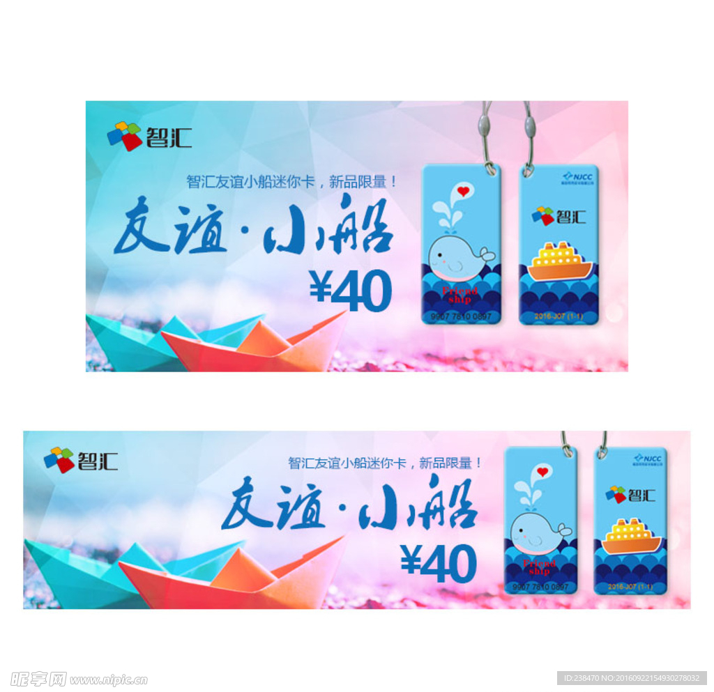 友谊小船 广告