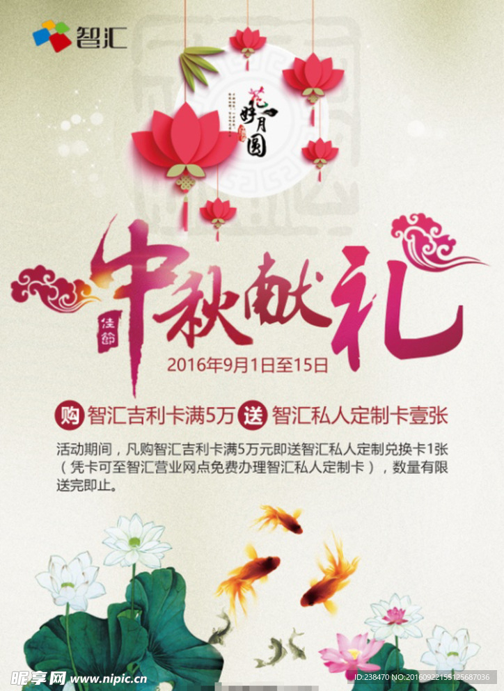 中秋献礼促销广告