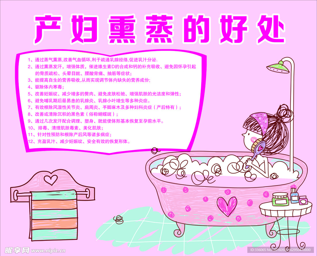 产妇熏蒸的好处