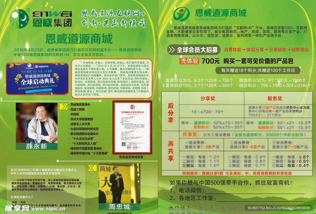 商城宣传单绿色