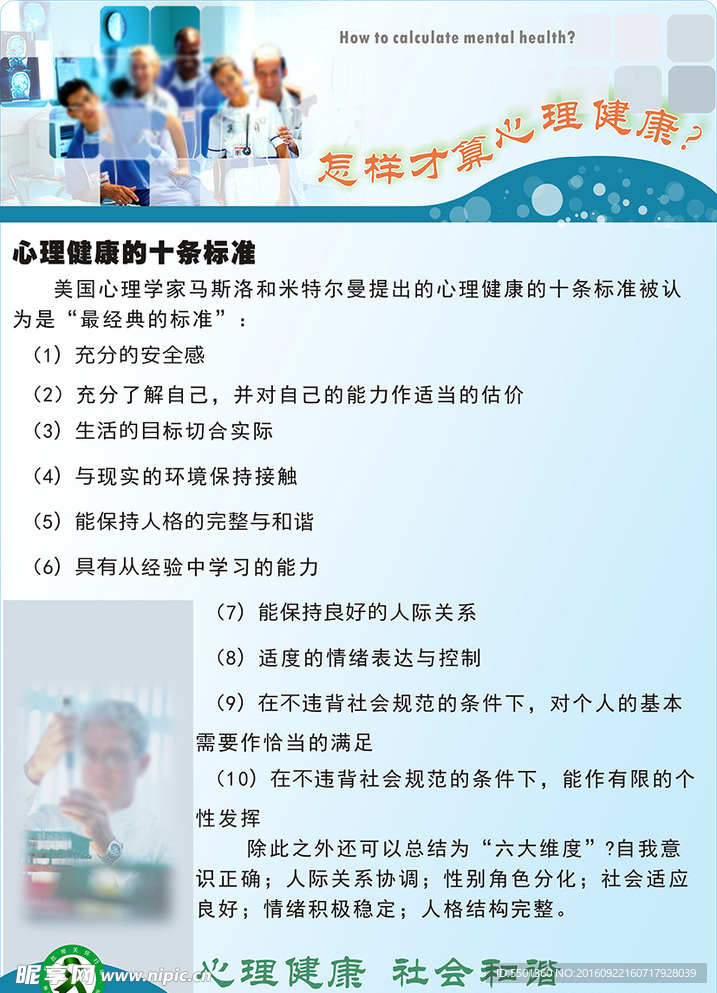 精神卫生展板