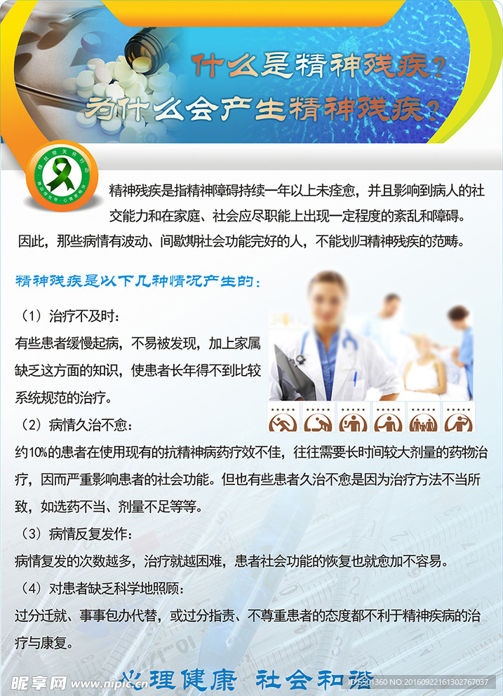 精神卫生展板