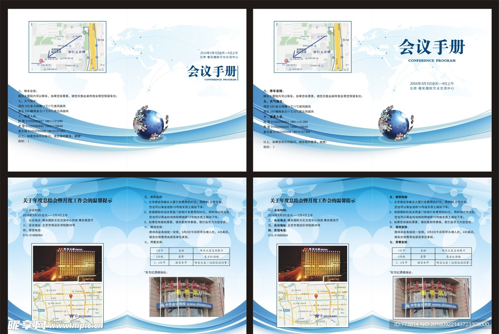 年度总结会议手册