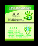 环保名片