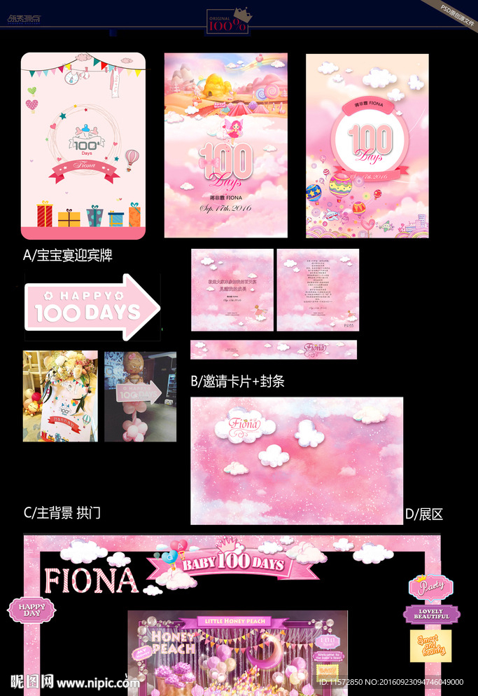 百日宴 生日宴 满月宴背景