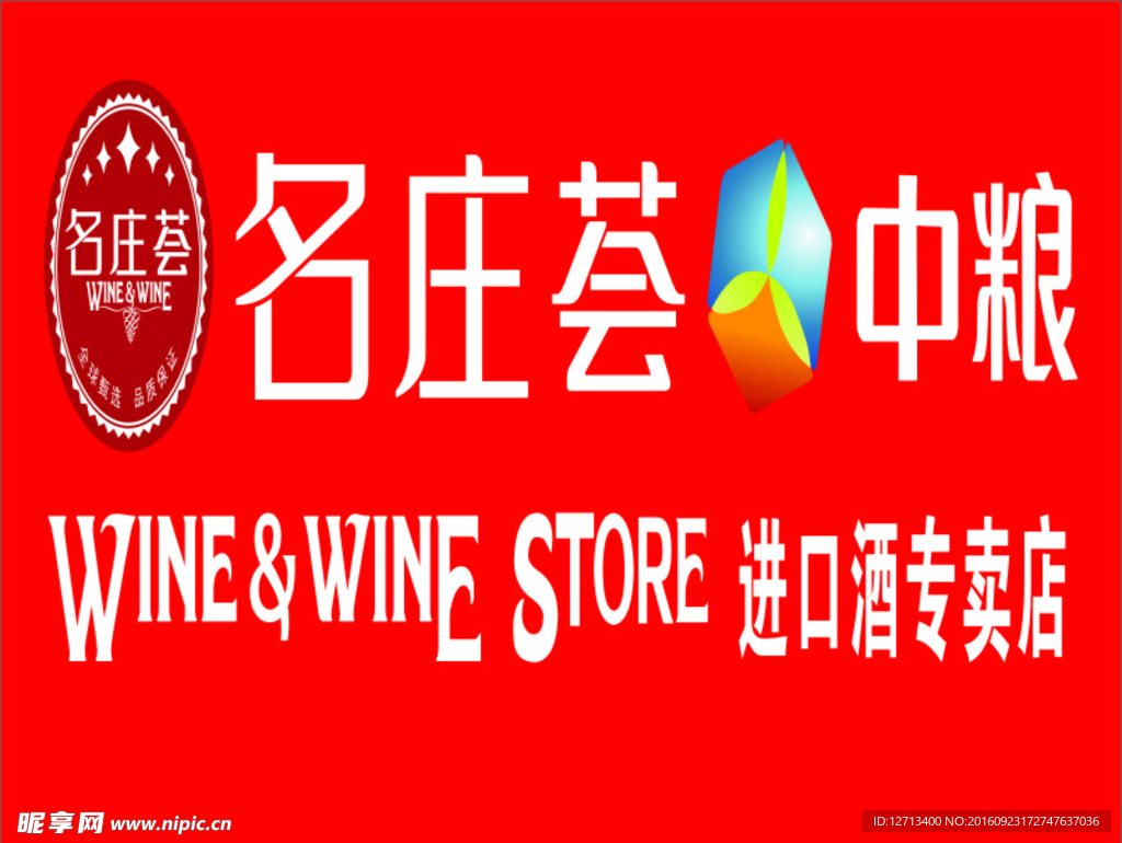 中粮名庄荟进口酒专卖店