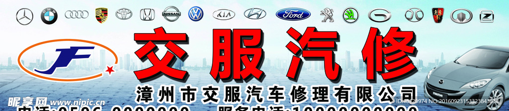 汽车店招汽修牌