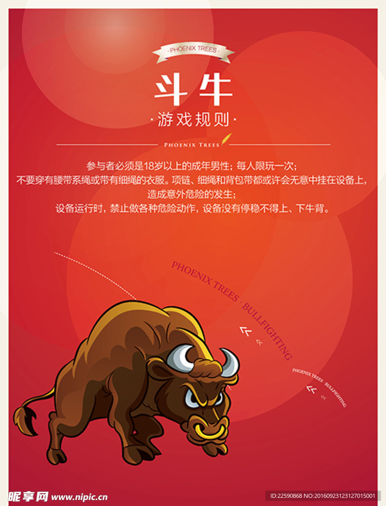 斗牛活动背景板