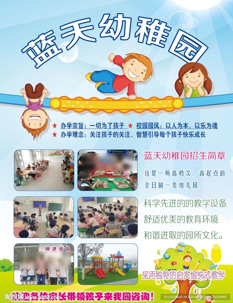 幼儿园宣传单DM单页A4彩页