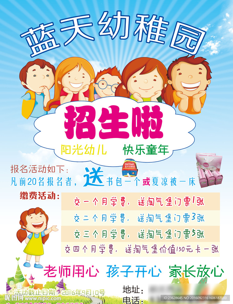 幼儿园单页DM彩页A4宣传单