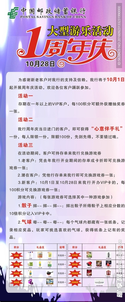 中国邮政储蓄银行店庆 活动