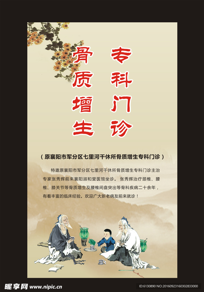 中医海报  中医文化
