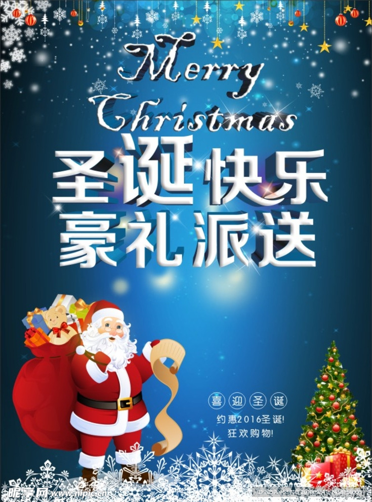 圣诞节快乐