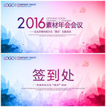 企业年会会议背景