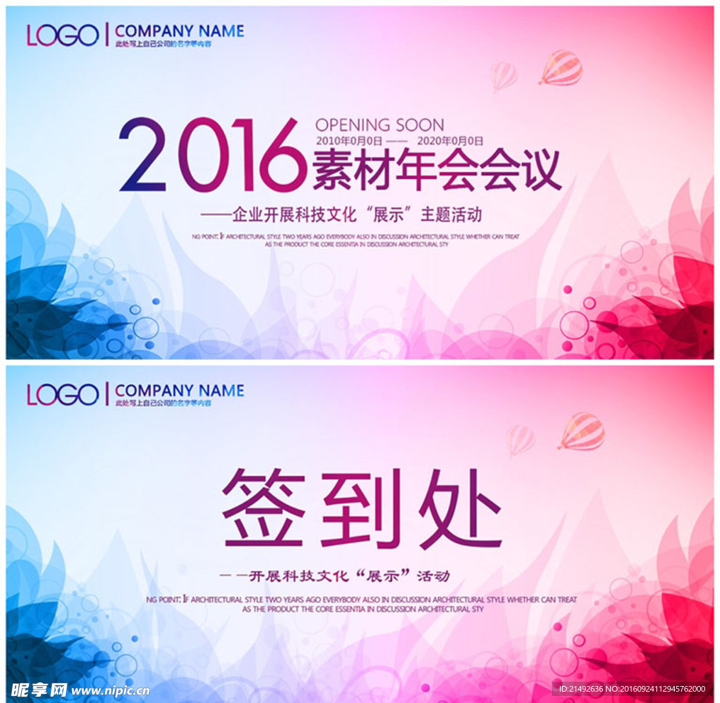 企业年会会议背景