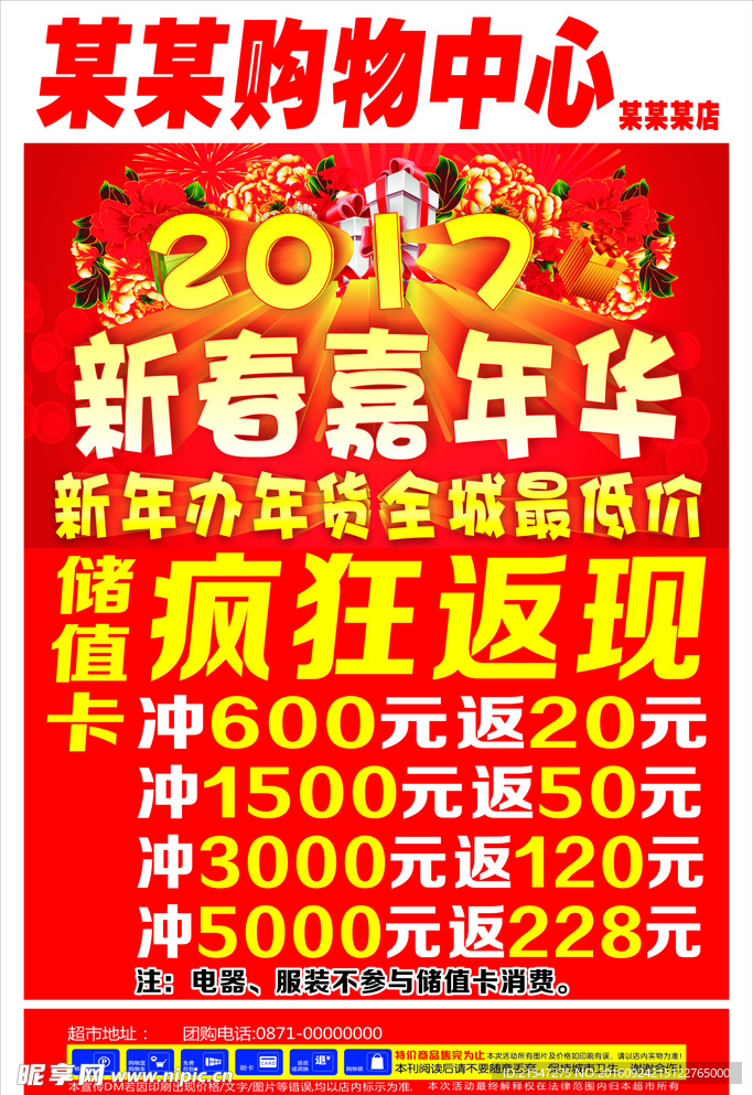 新春嘉年华    2017