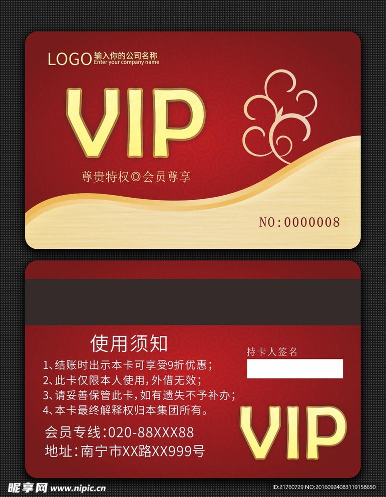 红色高档会员卡