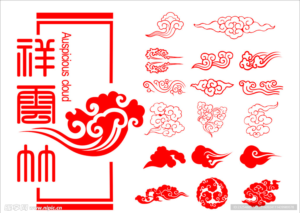 中国风矢量祥云