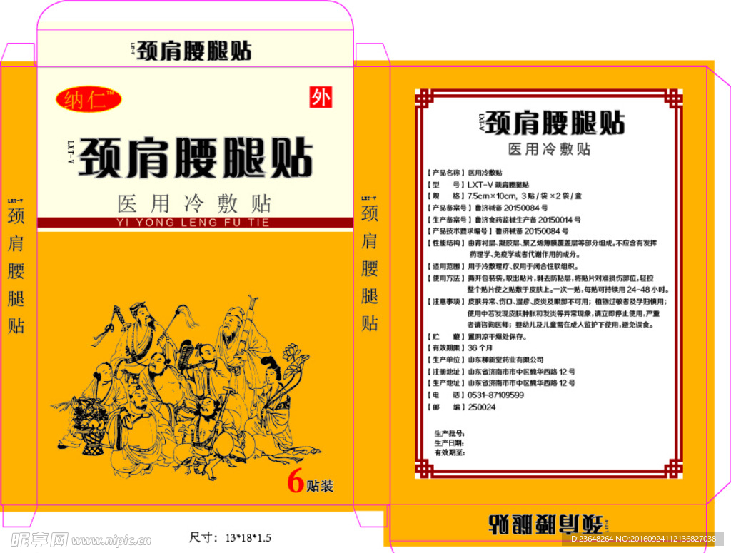 膏药包装设计  平面展开图