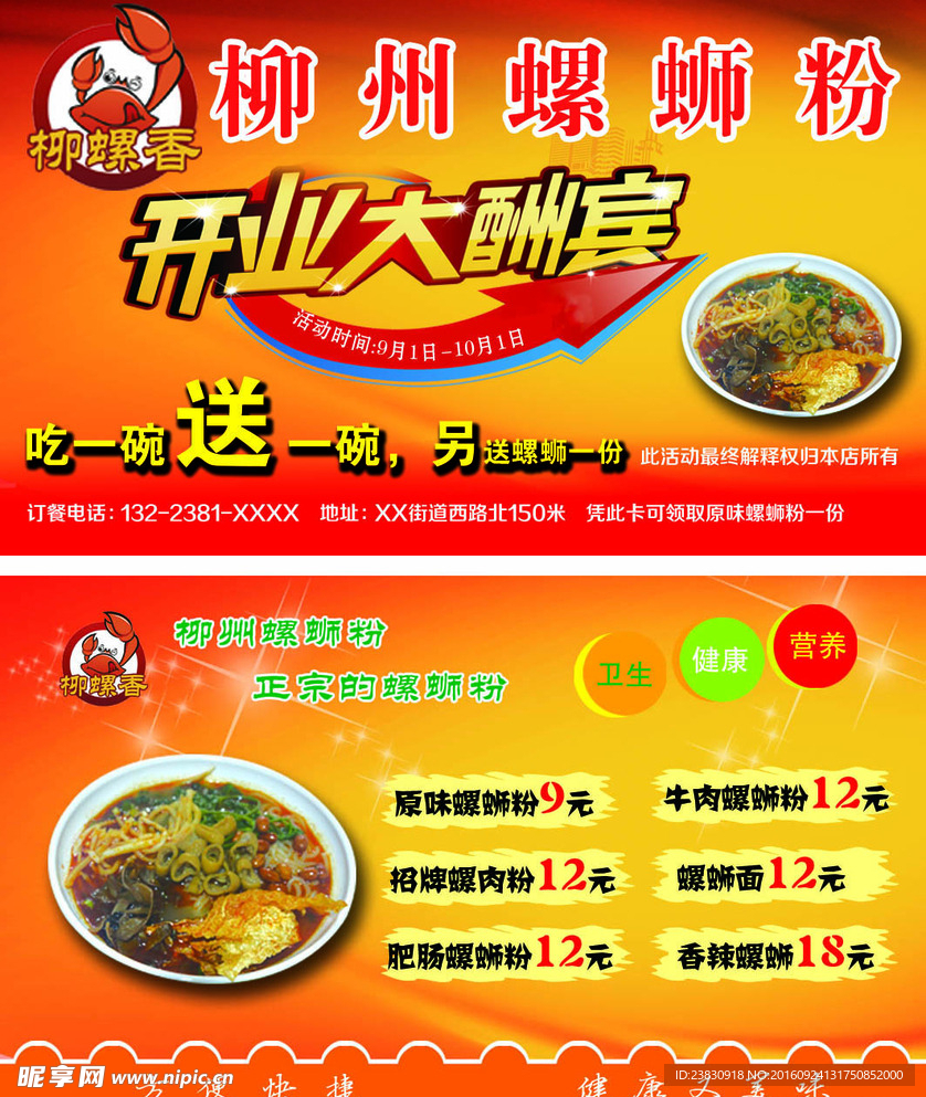 螺蛳粉名片卡片