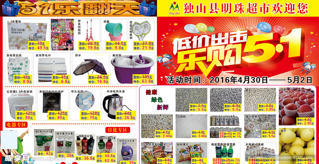 低价出击 乐购51