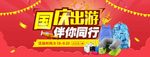 国庆轮播