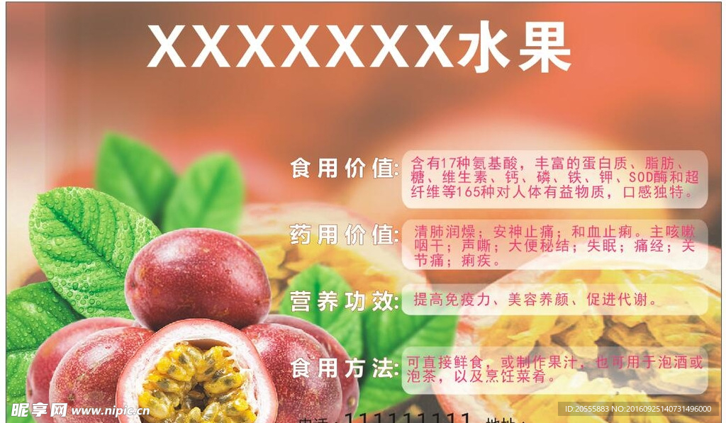 百香果 鸡蛋果 广告传单