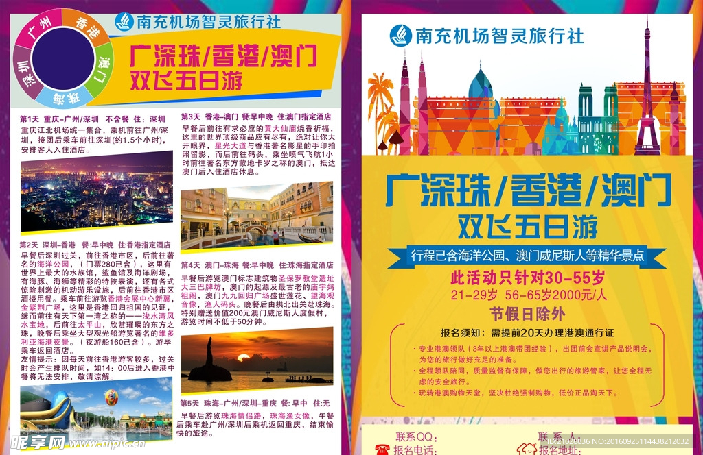 旅行社宣传单