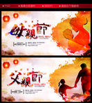 父亲节、母亲节