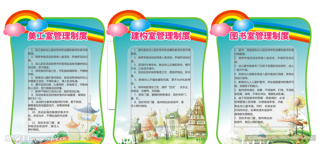 制度牌 幼儿园制度 卡通制度