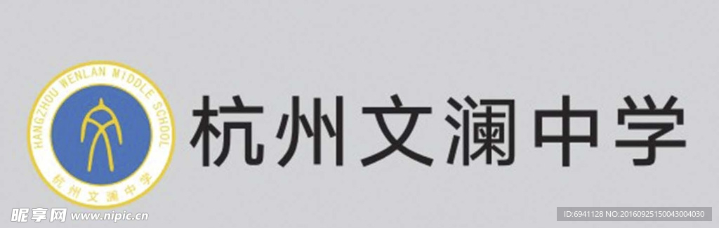 杭州文澜中学标志