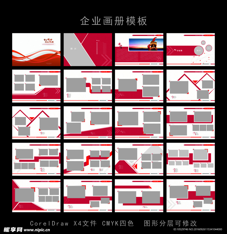 企业画册模板