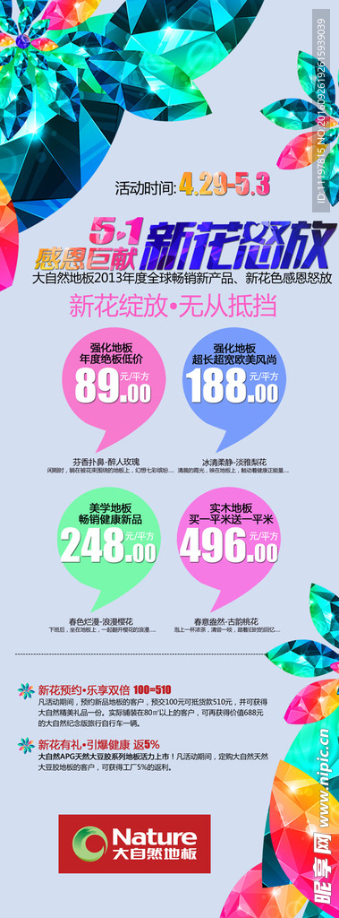 地板五一促销活动X展架设计