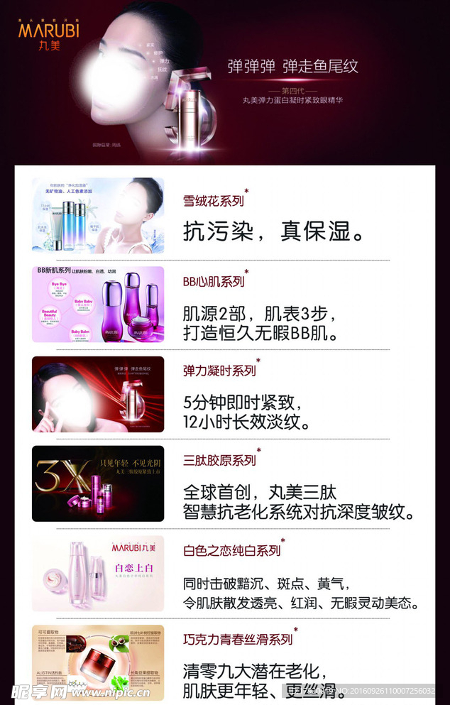 丸美护肤系列介绍