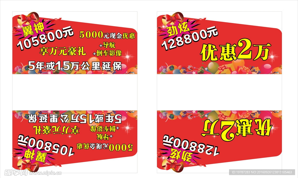 不规则三菱车顶牌红色喜庆气球