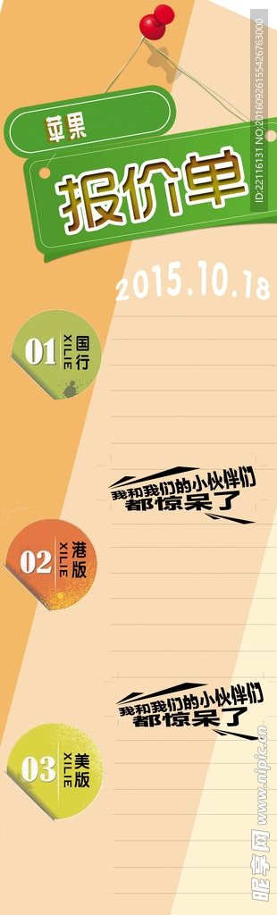 报价单图片