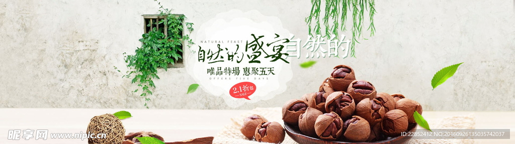 美味淘宝干果宣传海报