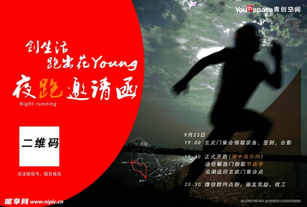 夜跑 锻炼 跑步 健康 运动