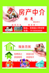 房产中介名片