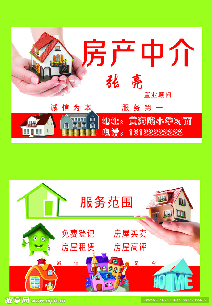 房产中介名片