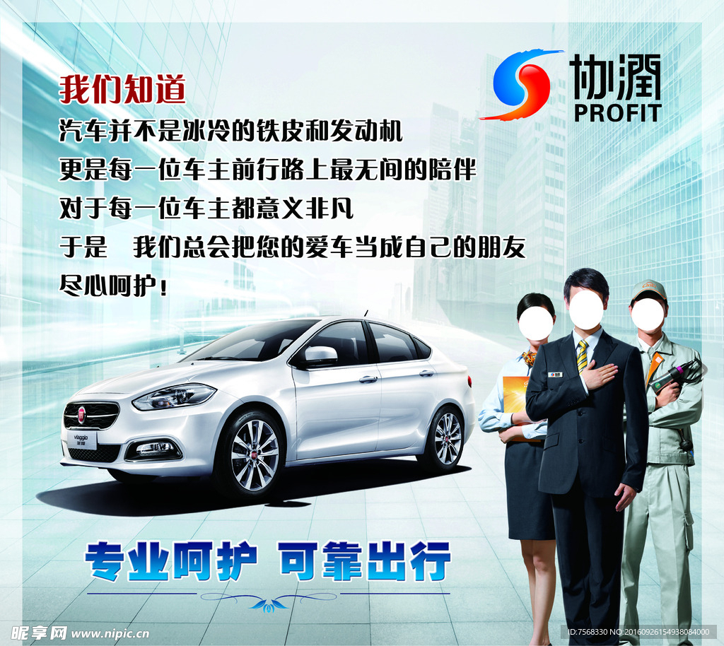 汽车保养  汽车会所海报