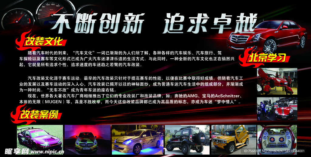 汽车美容 汽车改装