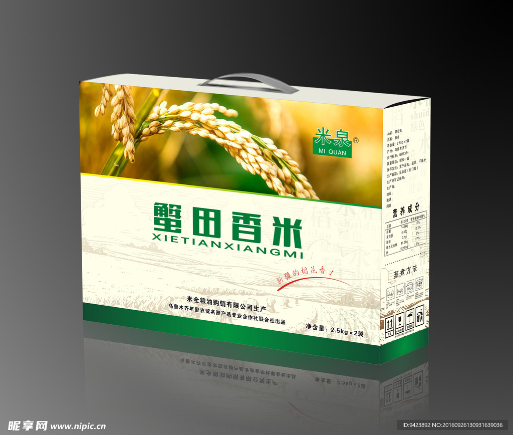 蟹田香米展开图