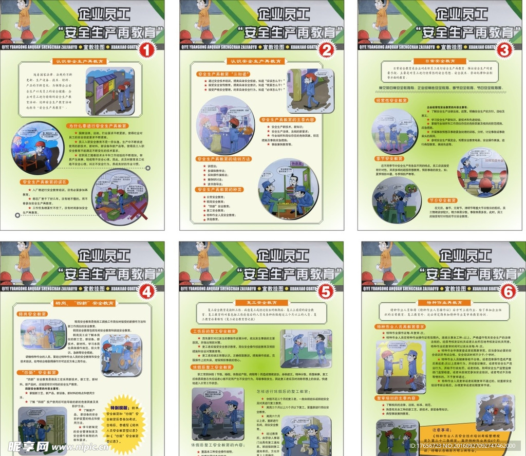 企业员工安全生产再教育海报