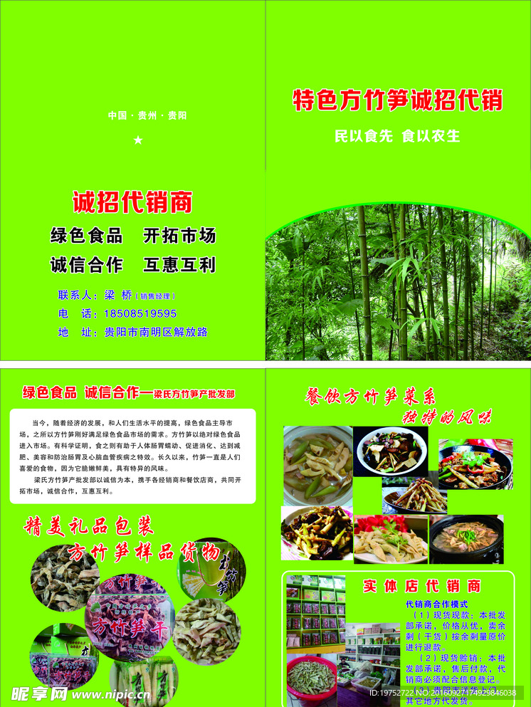 方竹笋宣传单