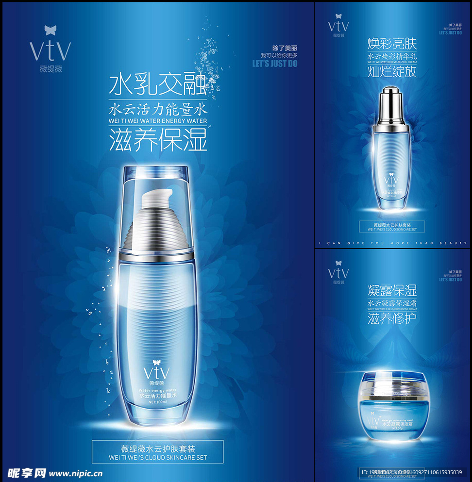 护肤品海报设计 蓝色背景