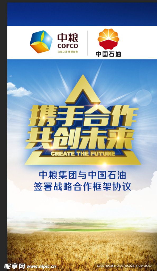 携手合作共创未来